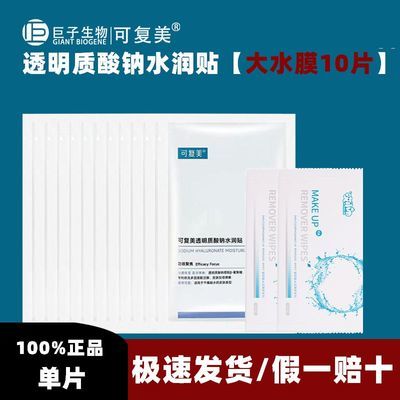 可复美补水面膜透明质酸钠水润贴大水膜补水保湿肌肤干燥换季补水