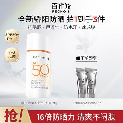 【官方旗舰】百雀羚骄阳倍护防晒乳户外防晒霜50倍防紫外线防水汗