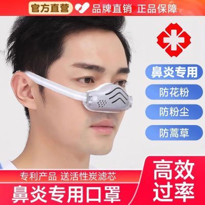 过敏性鼻炎专用口鼻罩猪鼻子睡觉冷空气儿童防蒿草花粉空气过滤器优惠商品图片