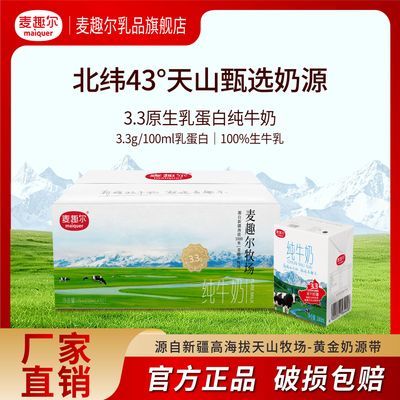 新疆麦趣尔天山牧场纯牛奶200ml×10盒礼盒装早餐奶整箱批发优惠商品图片
