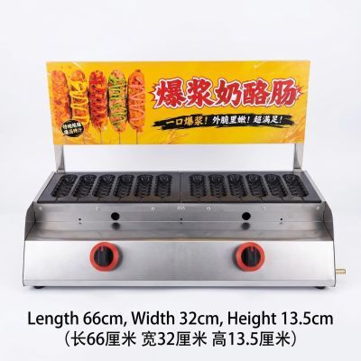 网红爆浆奶酪肠商用燃气摆摊烤肠机香酥棒机热狗机花式烤肠机