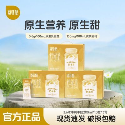 5月百菲酪3.6g水牛纯牛奶200ml*10盒*3箱学生早餐儿童营养整箱优惠商品图片