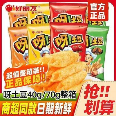 【好丽友】呀土豆40/70g番茄蜂蜜黄油味薯条休闲零食批发小包装【11月9日发完】