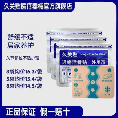 久关贴膏药贴腰椎透气膝盖舒缓凉感贴肩颈关节凉感贴7贴装优惠商品图片