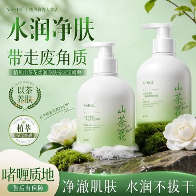 植贝山茶花素颜霜搓泥宝啫喱去角质死皮提亮肤色全身清洁保湿学生