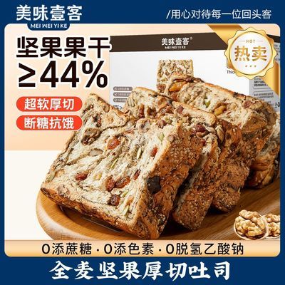 美味壹客全麦坚果厚切千层爆料吐司整箱面包切片早餐解馋零食饱腹