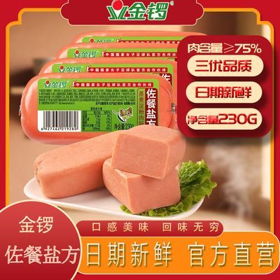 金锣佐餐盐方火腿230克*2根早餐三明治麻辣烫火锅即食