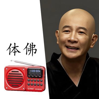 体师国恩全集音频便携式350级全16部