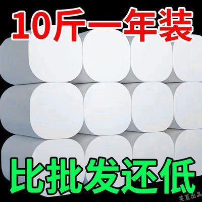 【10斤装】大卷卫生纸家庭装批发5斤卷筒纸手纸车用卷纸厕纸纸巾