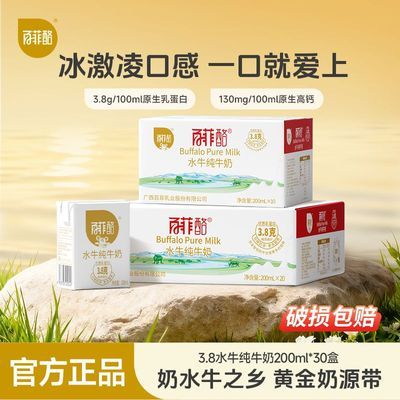 百菲酪水牛纯牛奶200ml*10盒*3箱 88.8元 - 线报酷