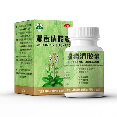 【玉林】 湿毒清胶囊 0.5g*30粒/盒 口服湿疹瘙痒皮炎皮肤病苗药荨麻疹止痒口服药玉林湿毒清痤疮清热优惠商品图片