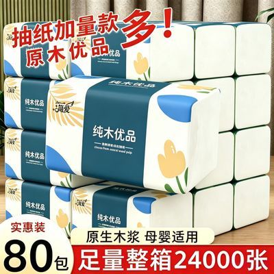纸品原纸超柔300张商用擦手纸整箱纸巾抽纸家用餐巾纸面巾卫生纸