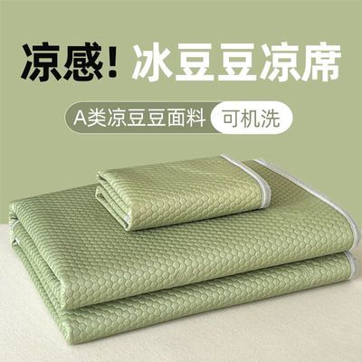 母婴级冰豆豆空调软席 2026 新款可机洗凉席 学生宿舍