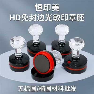 恒印美HD配4mm厚封边光敏垫 封边型光敏章 印章材料批发无LOGO优惠商品图片