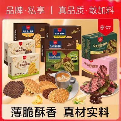 丹夫巧克力薄脆饼干华夫脆可可抹茶芝士黄油点心网红零食多种规格