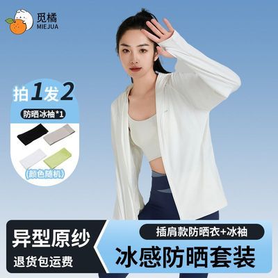 【拍一发二】觅橘防晒衣持久凉感防紫外线插肩帽檐款防晒服送冰袖
