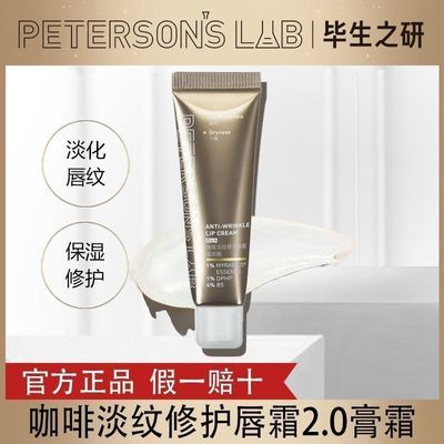 【毕生之研】唇膏咖啡淡纹修护唇霜2.0膏霜滋润保湿淡化唇纹唇部精华优惠商品图片
