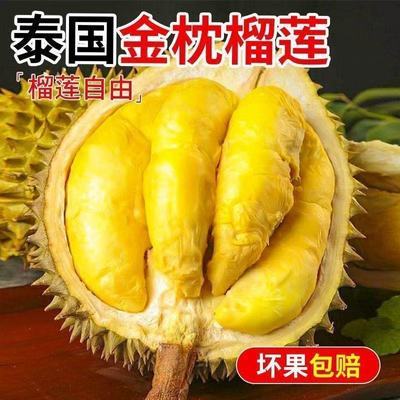 【软糯香甜】泰国金枕榴莲鲜果整个带壳新鲜水果批发价新鲜榴莲优惠商品图片