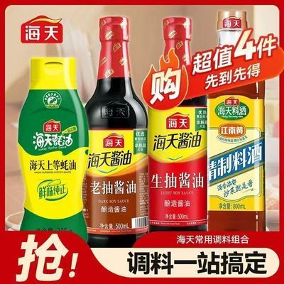 【四件套】海天调料组合4件生抽酱油老抽上等蚝油料酒调料组合装优惠商品图片