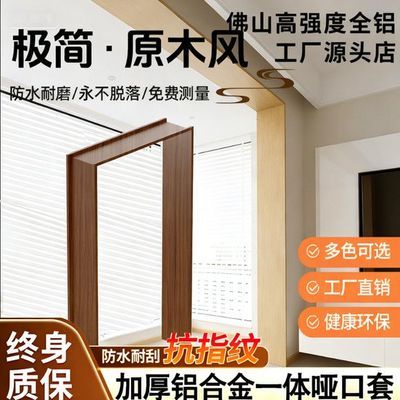 木纹门铝合金垭口套胡桃木门框窗套阳台窗户哑口套包边边框弧形