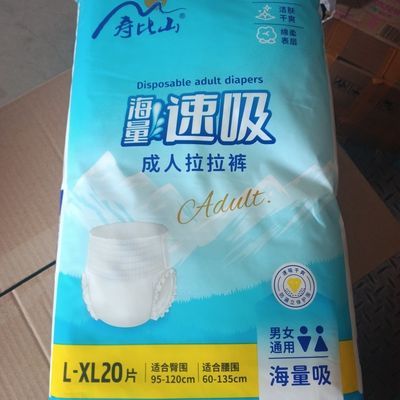寿比山成人拉拉裤L-XL20片海量吸收