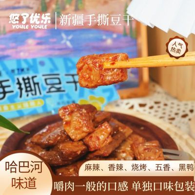 【4袋装】新疆手撕豆干豆制品辣条哈巴河特产麻辣阿勒泰特产宿舍
