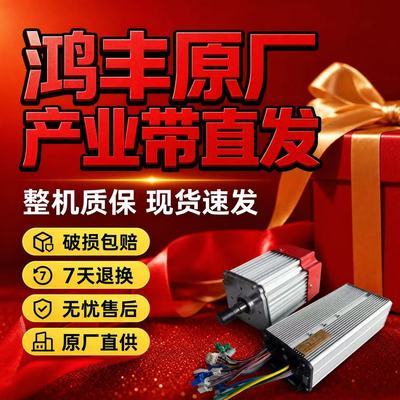 电动三轮车载重王电机控制器整套 鸿丰磁浮变频拉货爬坡经久耐用优惠商品图片