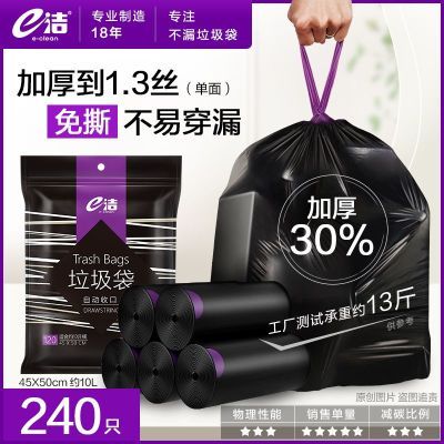 热卖e洁免撕垃圾袋加厚手提式家用坚固耐用厨房卫生间抽拉绳袋子