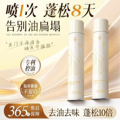 【去油神器】淘米匠干发喷雾控油免洗蓬松高颅顶去油头女蓬蓬粉