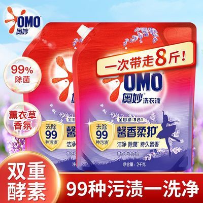 【奥妙】洗衣持久留香全自动护衣三合一除菌洁净馨香薰衣草正品