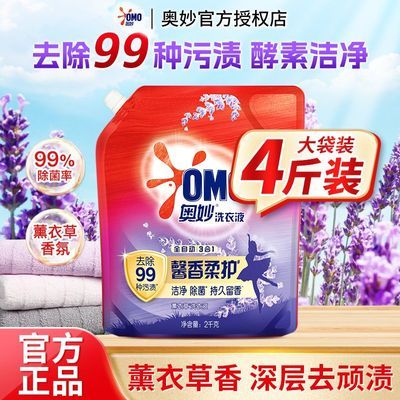 【奥妙】洗衣持久含金留香全自动护衣三合一除菌洁净馨香薰衣草正品