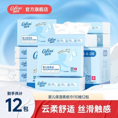 【可心柔】宝贝系列婴儿柔润乳霜纸巾保湿面巾纸3层110抽12包整箱