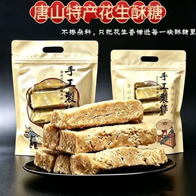 唐山特产花生酥糖新鲜日期花生酥木锤唐山花生酥糖原味经典优惠商品图片