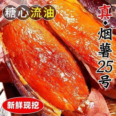 山东烟薯25号蜜薯 带箱4.7-5.2斤 11.8炒鸡甜，烤着吃更香甜软糯https://p.pinduoduo.com/ACCq2HHR?sc=EFAC 