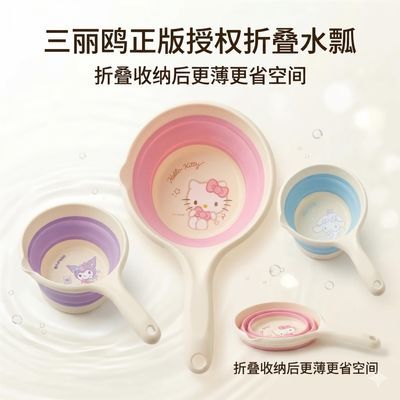 三丽鸥正版凯蒂猫折叠水瓢家用宝宝洗澡盛水勺可挂水舀子新款