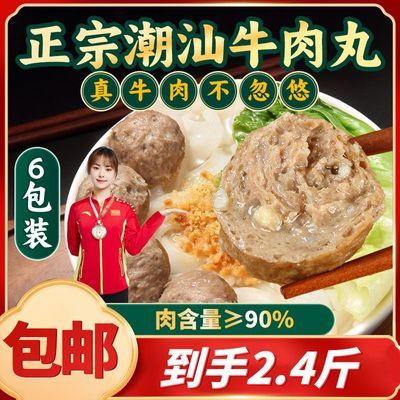 厝边丸姐火锅丸子组合正宗潮汕牛肉丸手打牛筋丸汕头特产儿童