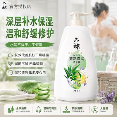 【六神】沐浴露清新滋润保湿留香舒爽去黏腻大容量700g家庭装通用正品