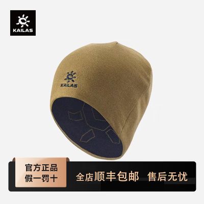 【KAILAS】凯乐石双面针织帽保暖户外运动徒步登山KF2467505优惠商品图片