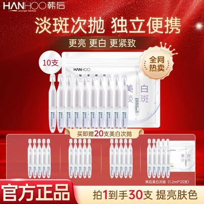 【韩后】钻光淡斑淡纹修护次抛精华液焕白修护补水保湿精华水正品优惠商品图片