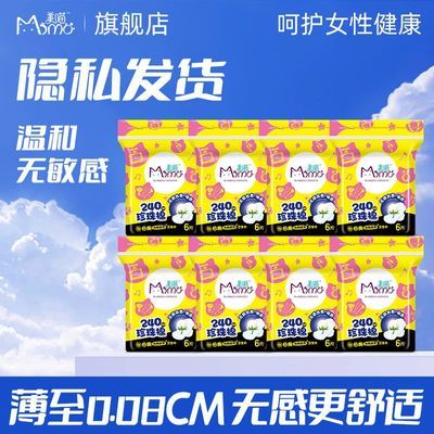 美喵珍珠棉卫生巾透气超薄防侧漏日用干爽亲肤学生姨妈巾批发整箱优惠商品图片
