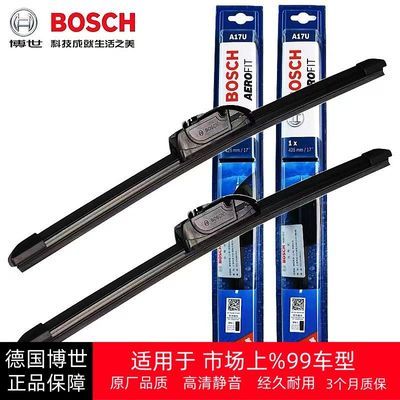 【博世】静音雨刮器雨刷器适用99%通用车型汽车雨刮片雨刷片雨刮胶条