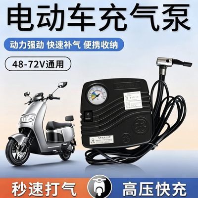 电瓶车通用充气泵48-96V万能便携打气筒电动车三轮车轮胎快速充气