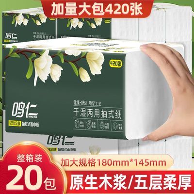 鸣仁高档抽纸20包整箱家用大包批发实惠面巾纸五层餐巾纸加厚纸巾
