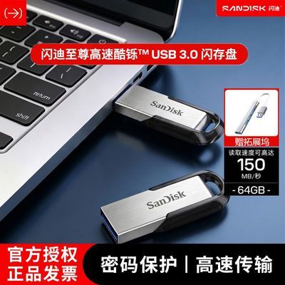 闪迪酷铄CZ73黑64g闪存盘高速U盘150MB/s金属加密电脑优盘