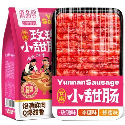 滇品客云南冰糖小甜肠广式腊肠100克 3.95元，滇品客云南黄辣蘸辣椒面50小包 3.99元 - 线报酷