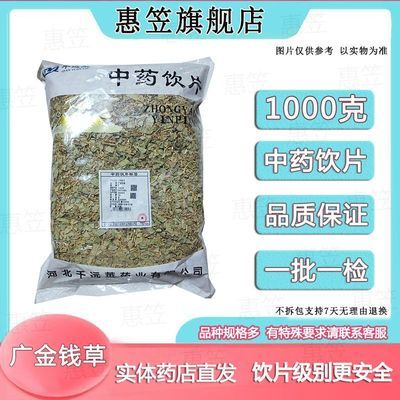 干货广金钱草 1000g 正品中药饮片 药典标准 厂家质检优惠商品图片