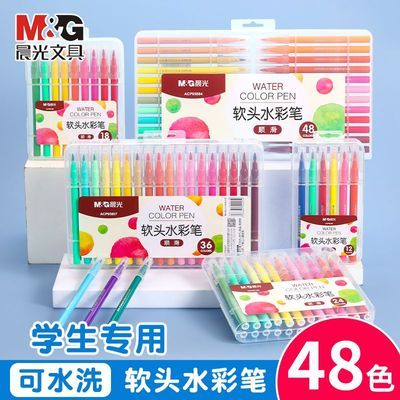 【晨光】48色软头水彩笔儿童美术画笔可水洗马克笔不怕脏彩色笔画画笔