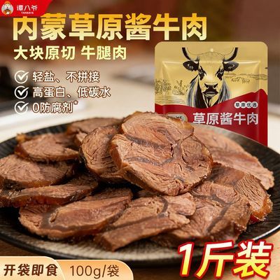 【谭八爷】五香酱牛肉100g内蒙古五香卤牛肉熟食即食正宗酱牛肉正品优惠商品图片