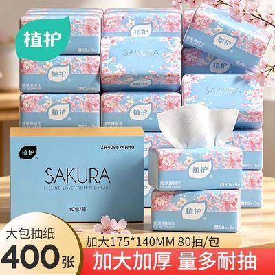 【植护】大包抽纸面巾卫生纸巾整箱家用实惠装悬挂式整箱批擦手餐巾纸