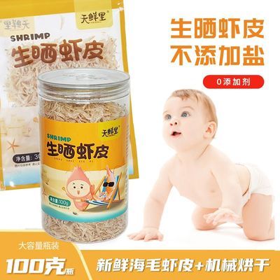 天鲜里淡干生晒虾皮宝宝含钙婴可即食虾皮无添加盐海鲜海产毛虾干
